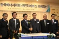 한국에너지학회 신년하례회 개최...김경원 회장 "국가에너지 정책 뒷받침할 터"