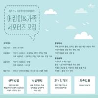 동두천시, 경기북부어린이박물관 상반기 서포터즈 모집