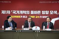 자유한국당 혁신위원회 1차 심포지엄
