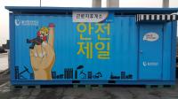 울산항만공사, 울산항 내 안전휴게시설 설치·운영
