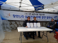 화성시 장안면 온수골마을, 삼성전자와 자매마을 만들기 협약 체결