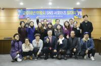 의왕시, 2018 SNS 서포터즈 발대식... 20대~ 80대까지 총 20명 활동