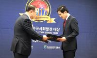 김장주 행정부지사, '2017 대한민국사회발전대상' 수상