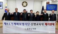 홍천군의회, 11사단·신병교육대 폐지 반대…“명칭변경 동의 할 수 없다”
