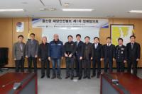 울산항 해양안전벨트, 해저장애물 제거 ‘공감대 형성’