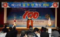[경상대 소식] 제13대 해양과학대학장 김무찬 박사 취임 外