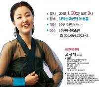 [대구소식] 국악인 오정해, 초빙 강연 개최 外