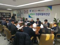 [의정부시정] 의정부시 2018년도 제1차 청렴특별추진단 회의 개최 외