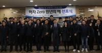 인천도시공사, '하자 ZERO 원년의 해' 선포