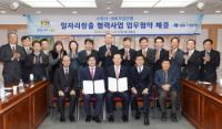 [수원시정] 수원시-IBK기업은행, 일자리 활성화 업무협약 체결 외