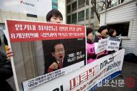 자유한국당사 앞, 최저임금 1만원 주장하는 시민들