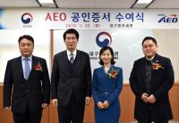 대구세관, 수출입안전관리우수업체 공인증서 수여식 가져