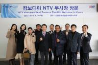 인천TP, 캄보디아 공영방송 NTV와 교류 추진...공동제작 방안 등 타진