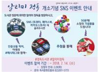 [서울교육] 서울교육청 도서관·학습관, 2월 맞아 다양한 행사 진행 외