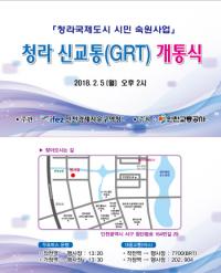 인천교통공사, 청라 신교통 'GRT' 내달 5일 개통...최단 직선경로 운행