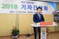 [고양시정] 최성 고양시장, 삶의 질 1위 도시 만든다...고양시장 선거 재도전