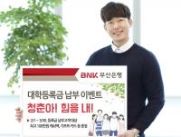 [BNK금융그룹 소식] BNK투자증권, ‘BNK 큐피트 ETF 랩’ 출시 外
