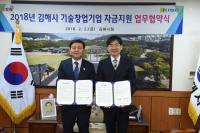 [김해시 브리핑] 기술보증기금과 ‘기술창업기업 자금지원’ 협약...전국 최초  外
