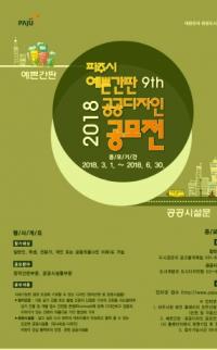 [파주시정] 파주시, 예쁜간판·공공디자인 공모전 개최