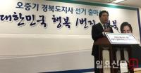 오중기 전 청와대 행정관, 경북도지사 출사표 "'경북, 대한민국 행복 1번지'로 만들 것"