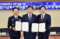 수원시-경기남부청, '수원팔달경찰서' 신축 협약 체결