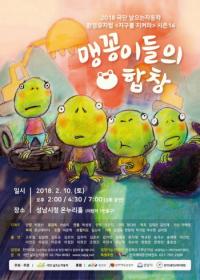 [성남시정] 성남시, 환경의 소중함 배우는 '어린이 뮤지컬 공연' 올려