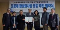 인천도시공사, 영구임대주택 공동체 활성화 위한 협약 체결