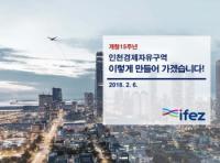 IFEZ, 개청 15주년 맞아 5대 목표, 20대 실천 과제 제시