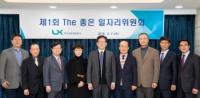 한국국토정보공사, 'The 좋은 일자리 위원회' 출범...일자리 컨트롤 타워 역할