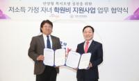 [안양시정] 안양시, 저소득 가정 학원비 지원...안양시학원연합회와 업무협약 체결