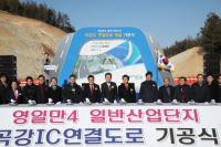 포항시, 곡강IC 연결도로 착공…장성·양덕 교통정체 해소 기대
