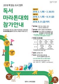 [양주시정] 양주시, 독서 문화 활성화 위해 '독서마라톤 대회' 개최