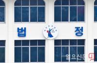 '박 대통령에게 전해달라' 공직청탁한 지역 민영방송 전 사장···법원 '징역 1년'