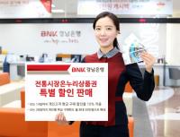 [경남은행 소식] 전통시장온누리상품권 특별할인 판매 外