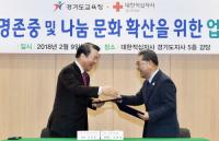 경기교육청, 안전·생명 존중 및 나눔 문화 확산에 협력