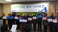 오봉수 시의원, 금천구청장 출마선언...부구청장 상황에 따라 인선