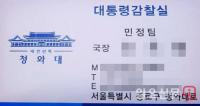 [단독] "나 청와대 민정팀 국장인데" 청와대 직원 사칭 사건 발생…경찰 수사 의뢰