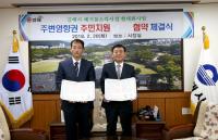 김해시, 소각시설 현대화사업 관련 주민지원 협약 체결