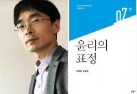 경상대 정영훈 교수, 문학평론집 ‘윤리의 표정’ 발간