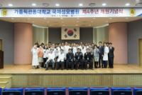 가톨릭관동대 국제성모병원, 개원 4주년 맞아 기념식 개최