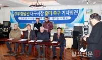 지역인사 100명 "김부겸, 시민요구 응하는게 정치책임…'대구시장 출마' 촉구