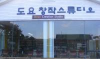 김해시, 이윤택 파문에 도요창작스튜디오 위·수탁 협약 해지