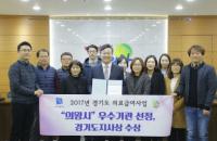 [의왕시정] 의왕시, 2017 경기도 의료급여사업 우수기관 표창 수상 外