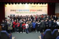 SL공사, (재)드림파크장학회 학업우수자 등 115명에게 장학금 전달