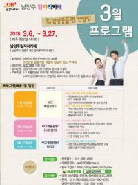 [남양주시정] 취업성공플랜 컨설팅 3월 프로그램 참여자 모집 外