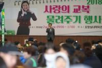 포항시새마을회 '사랑의 교복물려주기 행사' 개최