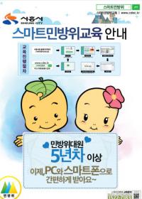 [시흥시정] 시흥시, 2018년 민방위 사이버교육 실시 外