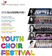 대전 청소년합창페스티벌 내달 17일 개최