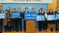 김우룡·조영진 민주당 전 지역위원장, 동래구·부산진구청장 출마 선언