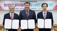 [은행소식] 대구은행-대구시·대구신용보증재단, 소기업·소상공인 금융지원 위해 '맞 손' 外 
